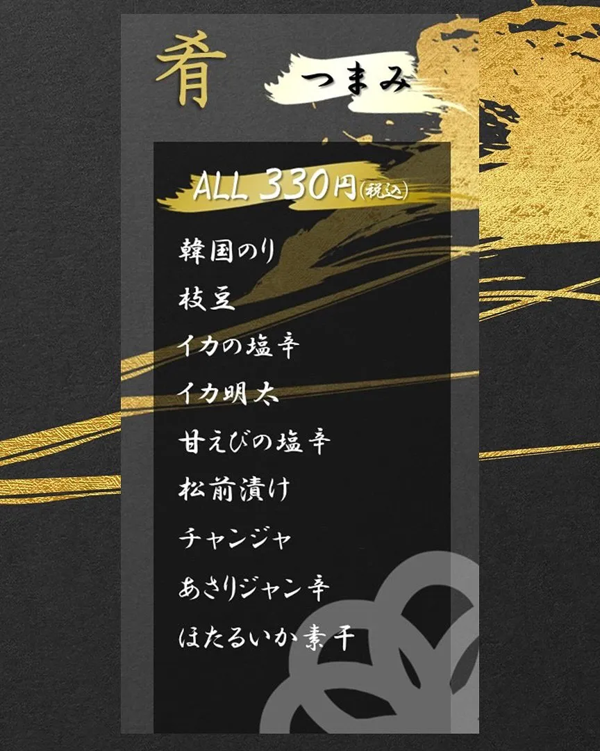 【吞み喰い処えいと】