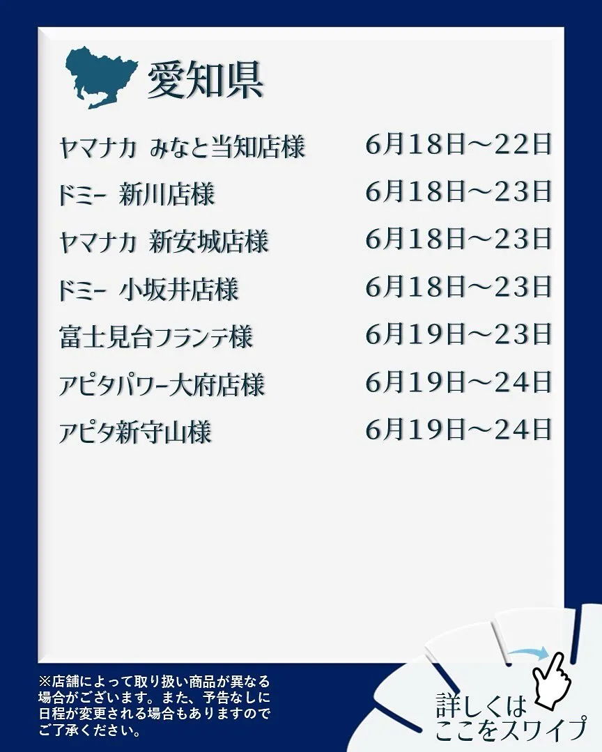 【出店情報】