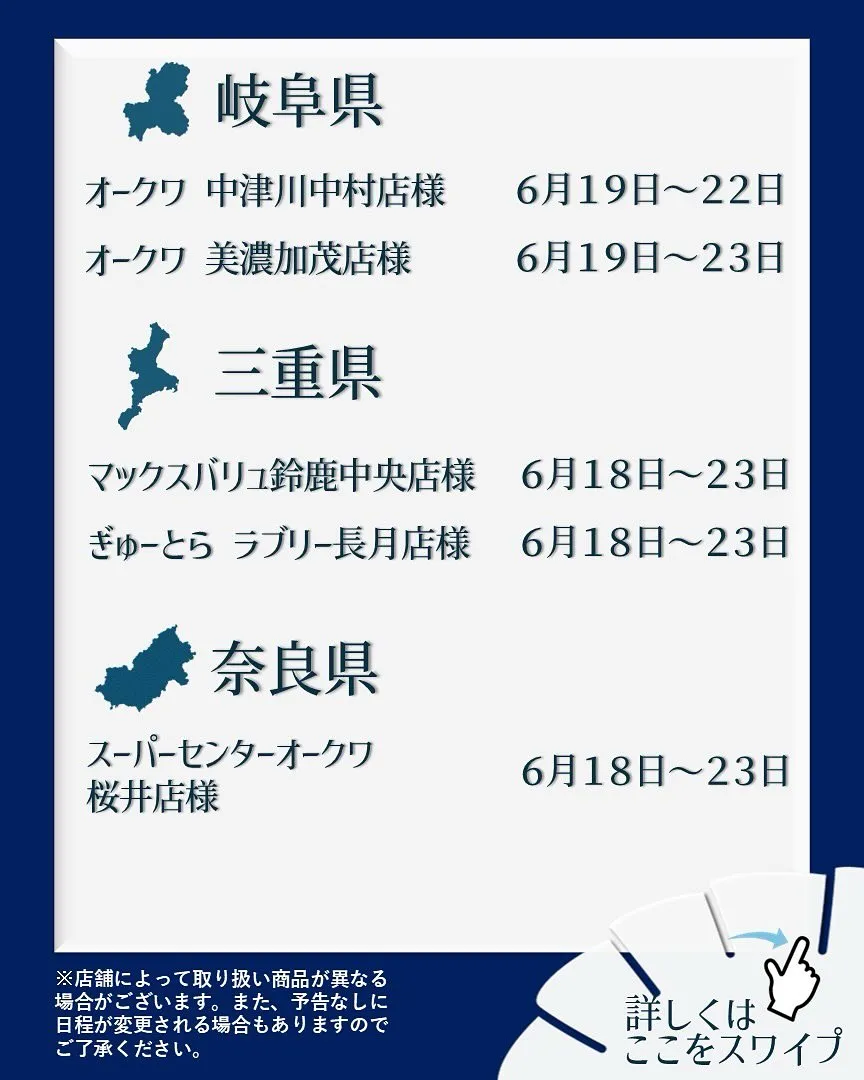 【出店情報】