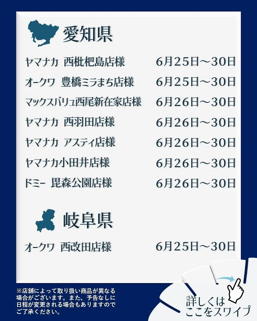 【出店情報】