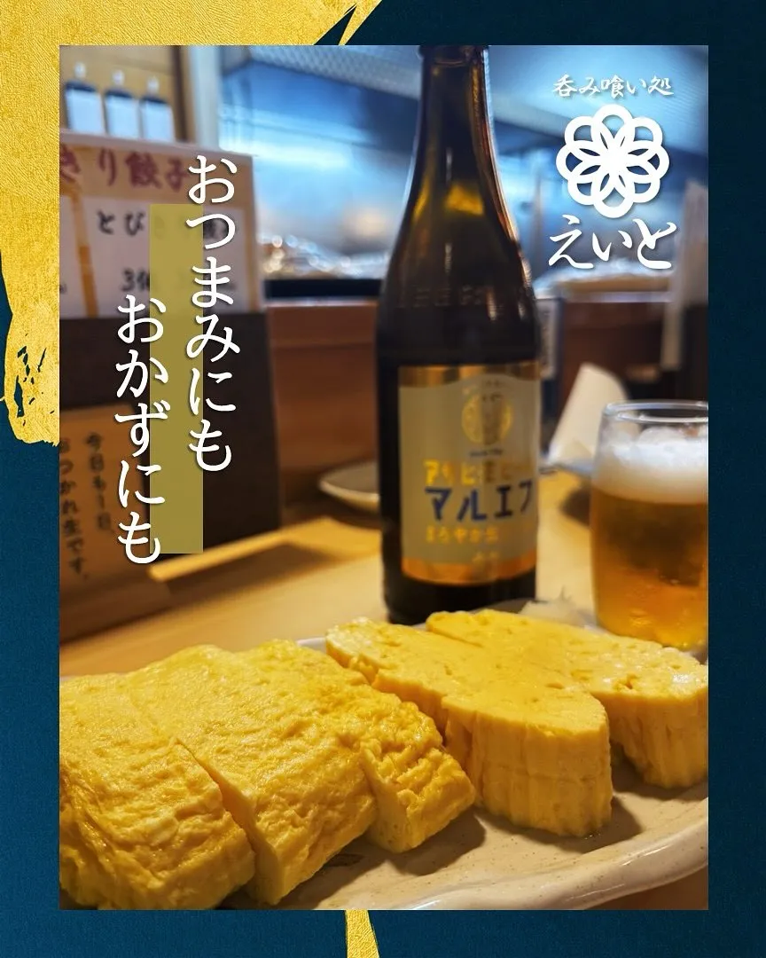 【吞み喰い処えいと】