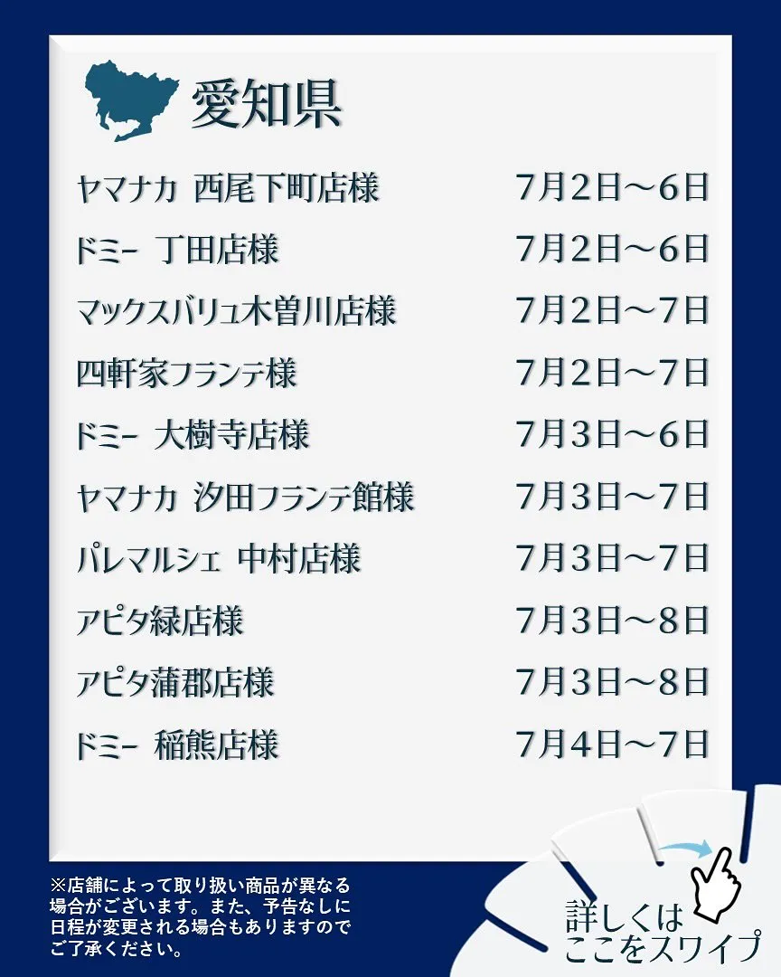 【出店情報】
