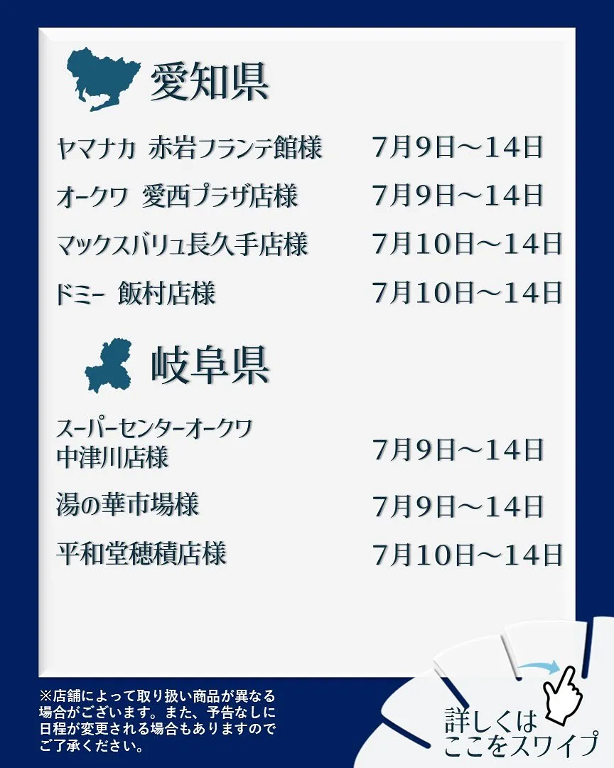 【出店情報】