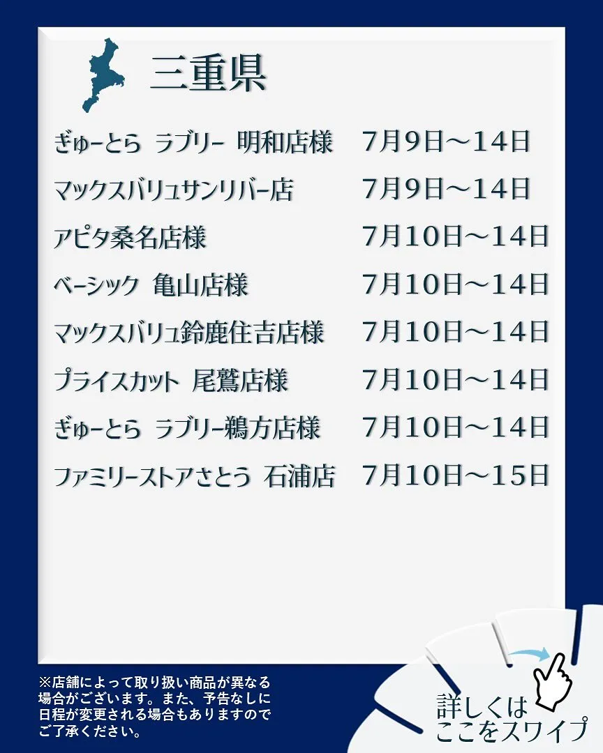 【出店情報】