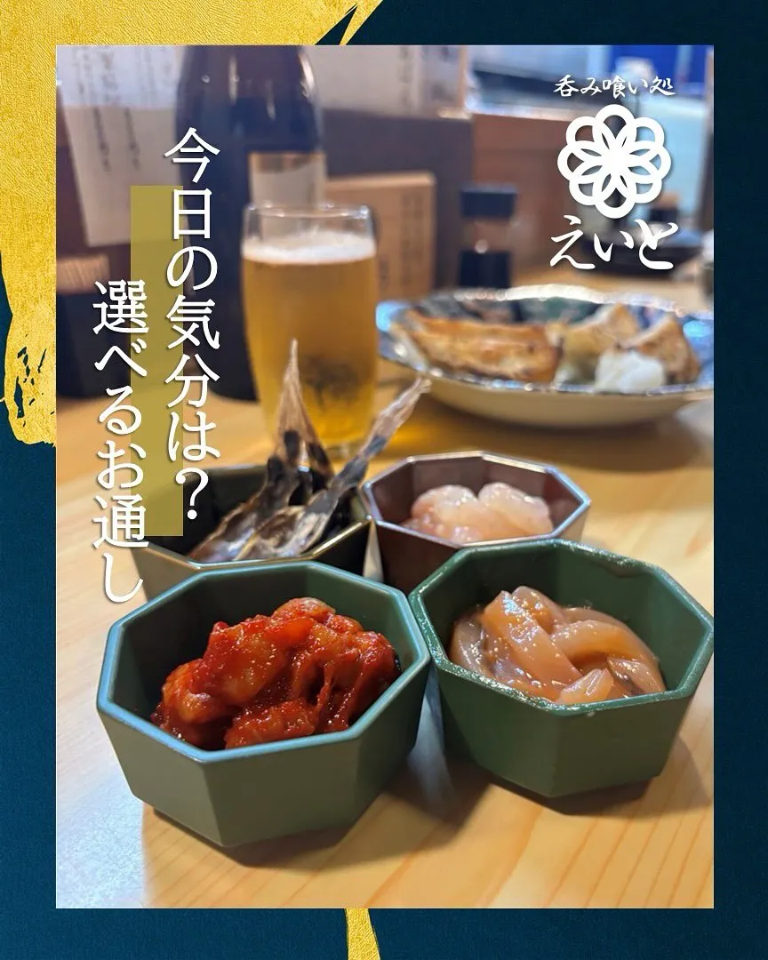 【吞み喰い処えいと】