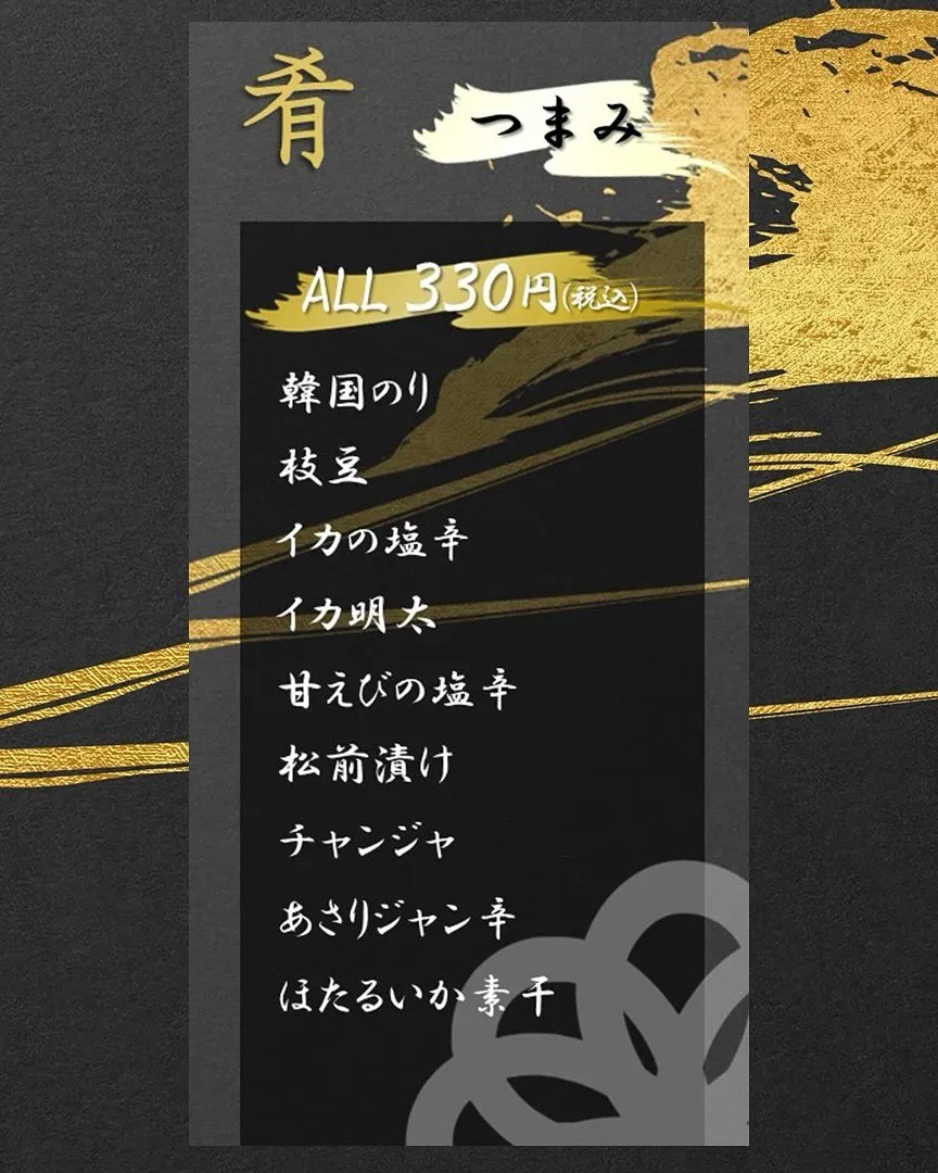 【吞み喰い処えいと】