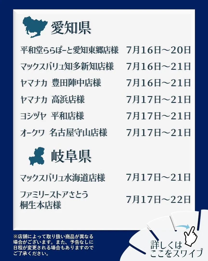 【出店情報】