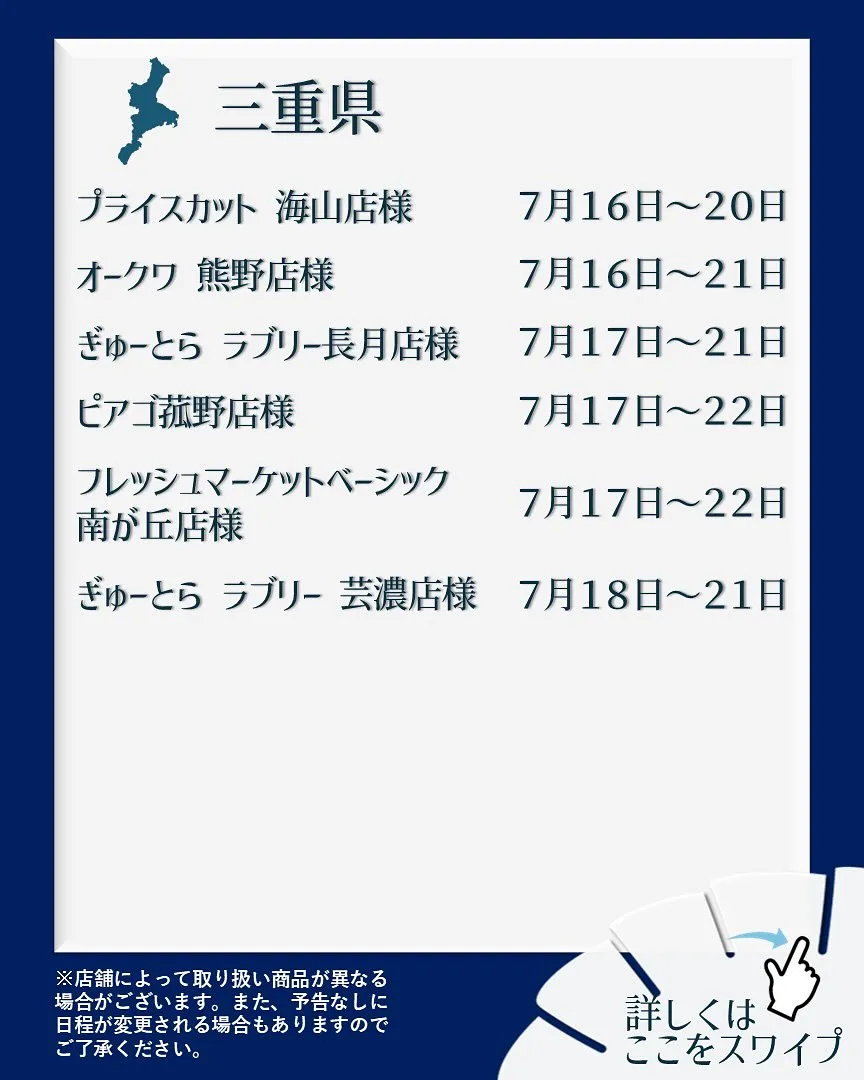 【出店情報】
