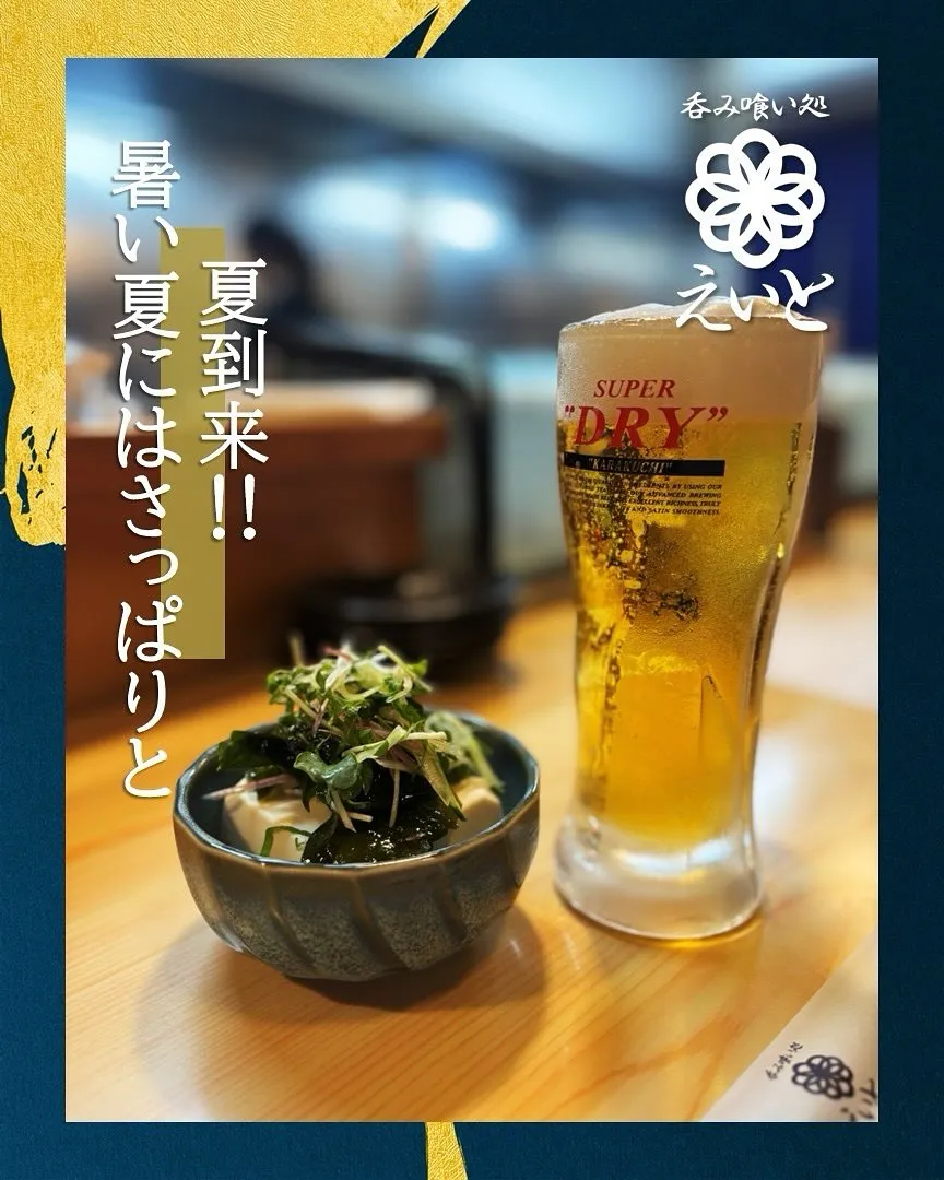 【吞み喰い処えいと】