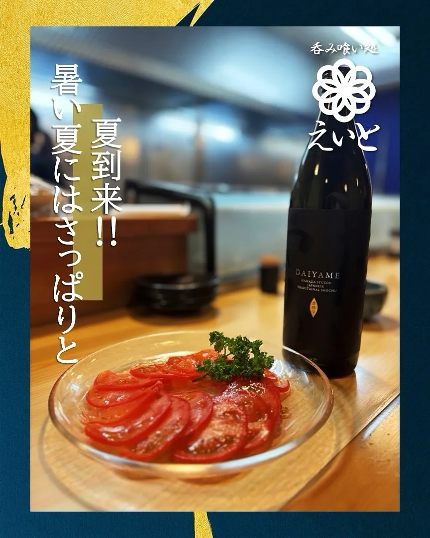 【吞み喰い処えいと】
