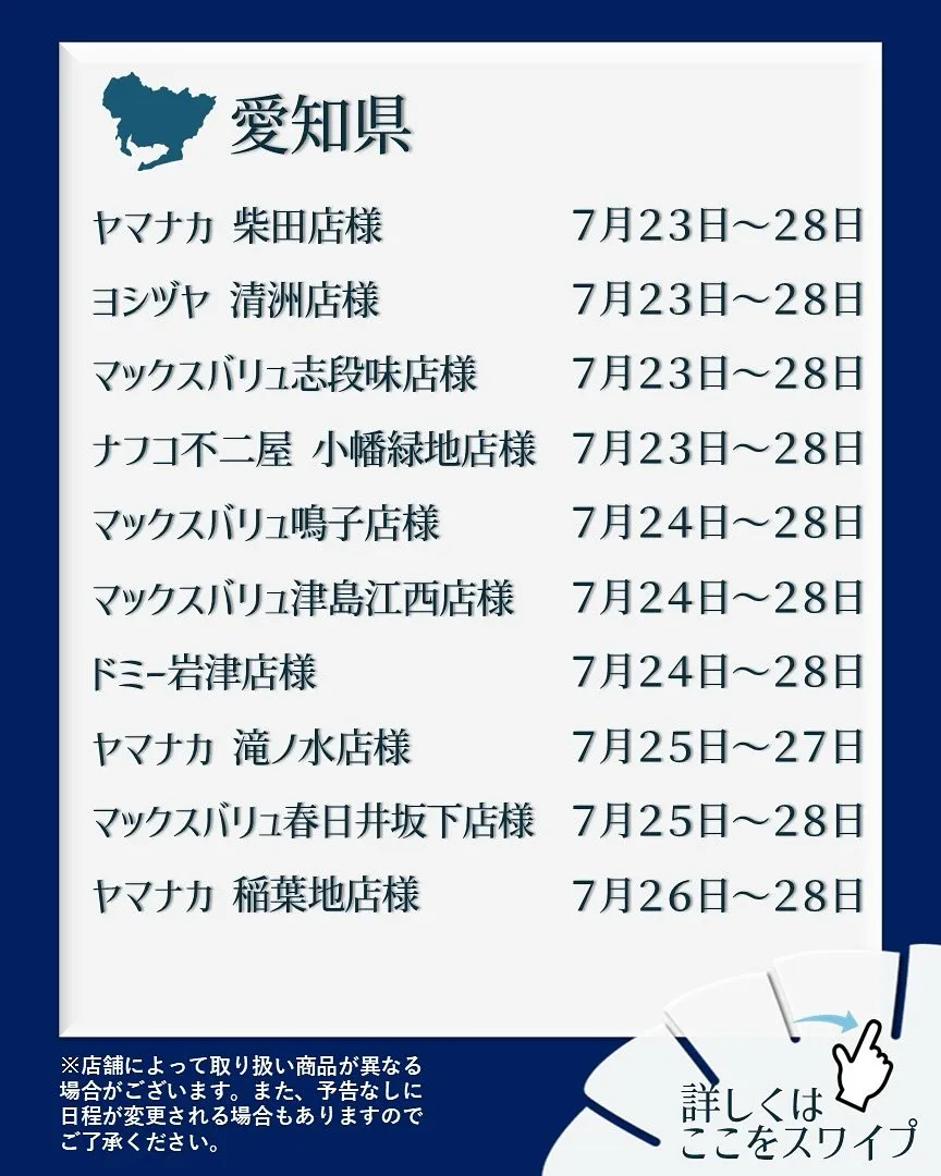 【出店情報】