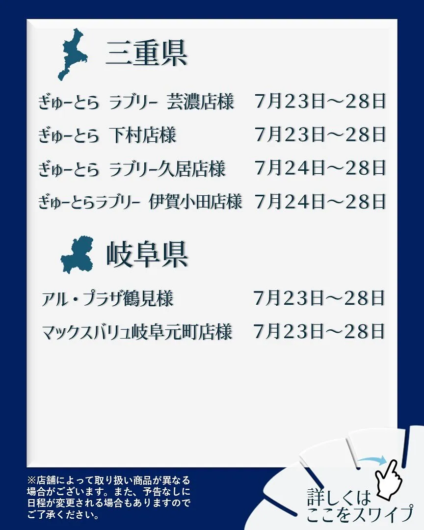 【出店情報】