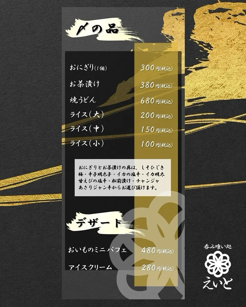 【吞み喰い処えいと】