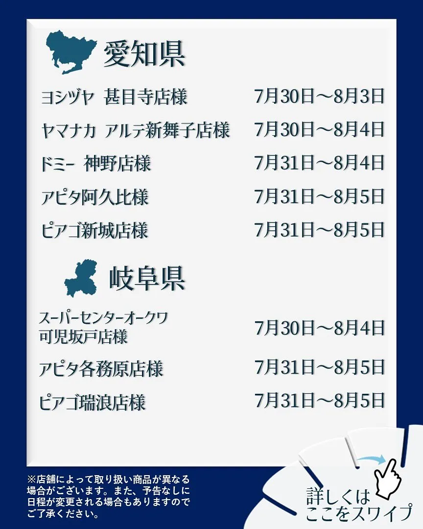 【出店情報】