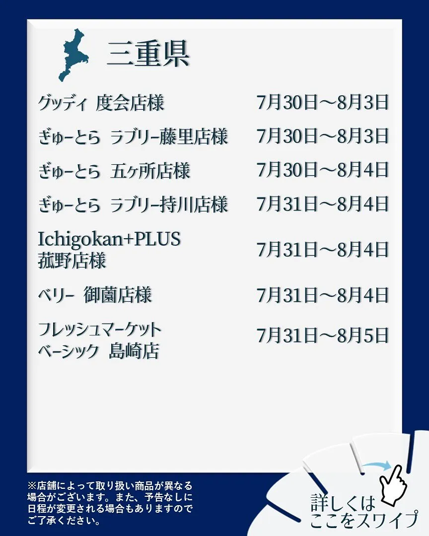 【出店情報】