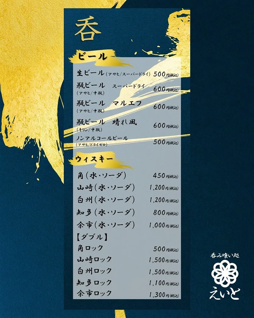 【吞み喰い処えいと】
