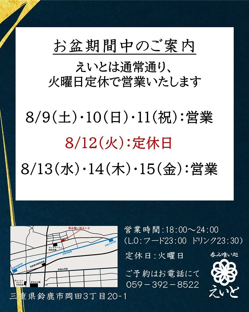 【吞み喰い処えいと】