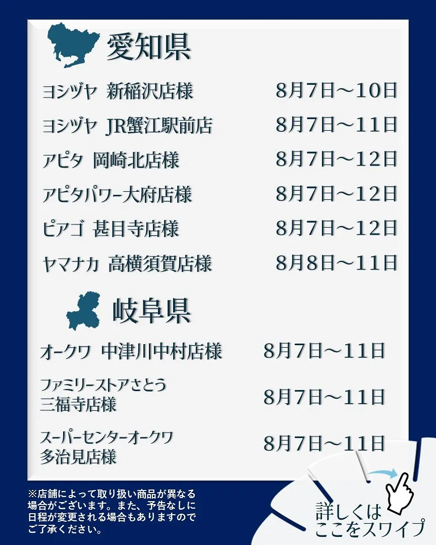 【出店情報】