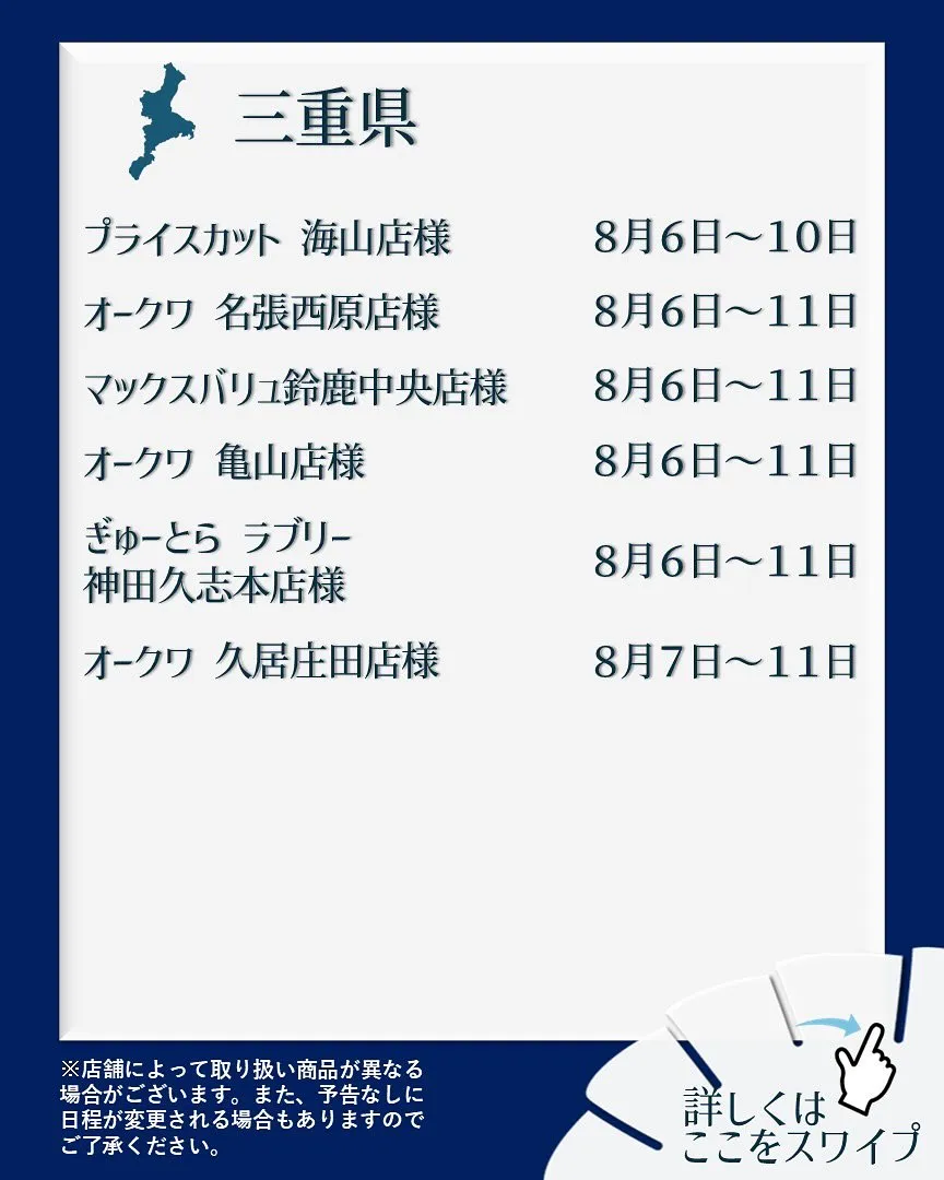 【出店情報】
