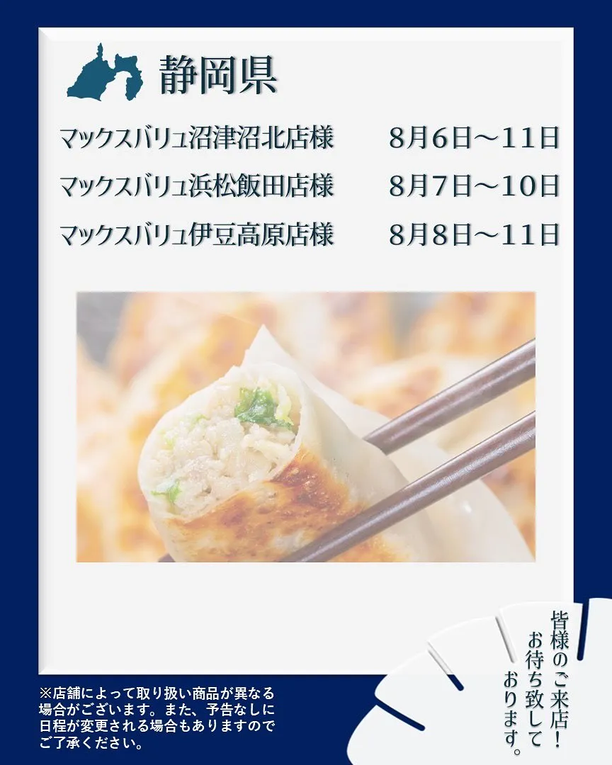 【出店情報】