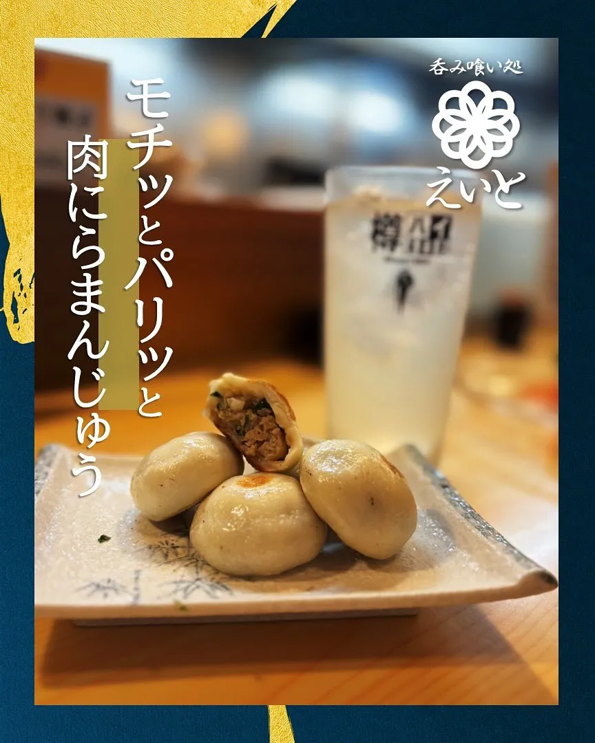 【吞み喰い処えいと】