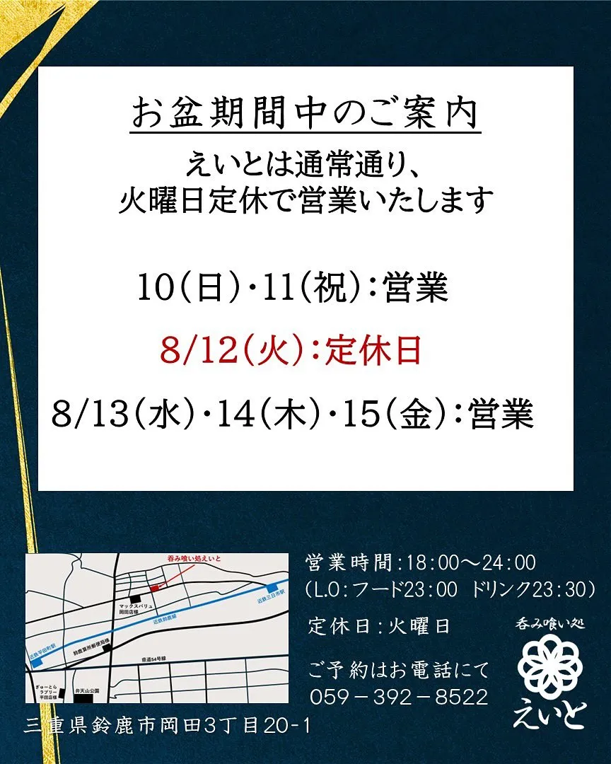 【吞み喰い処えいと】