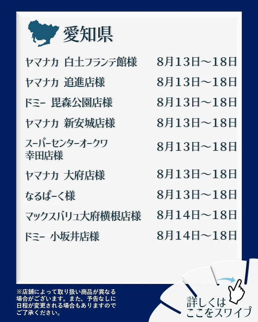 【出店情報】