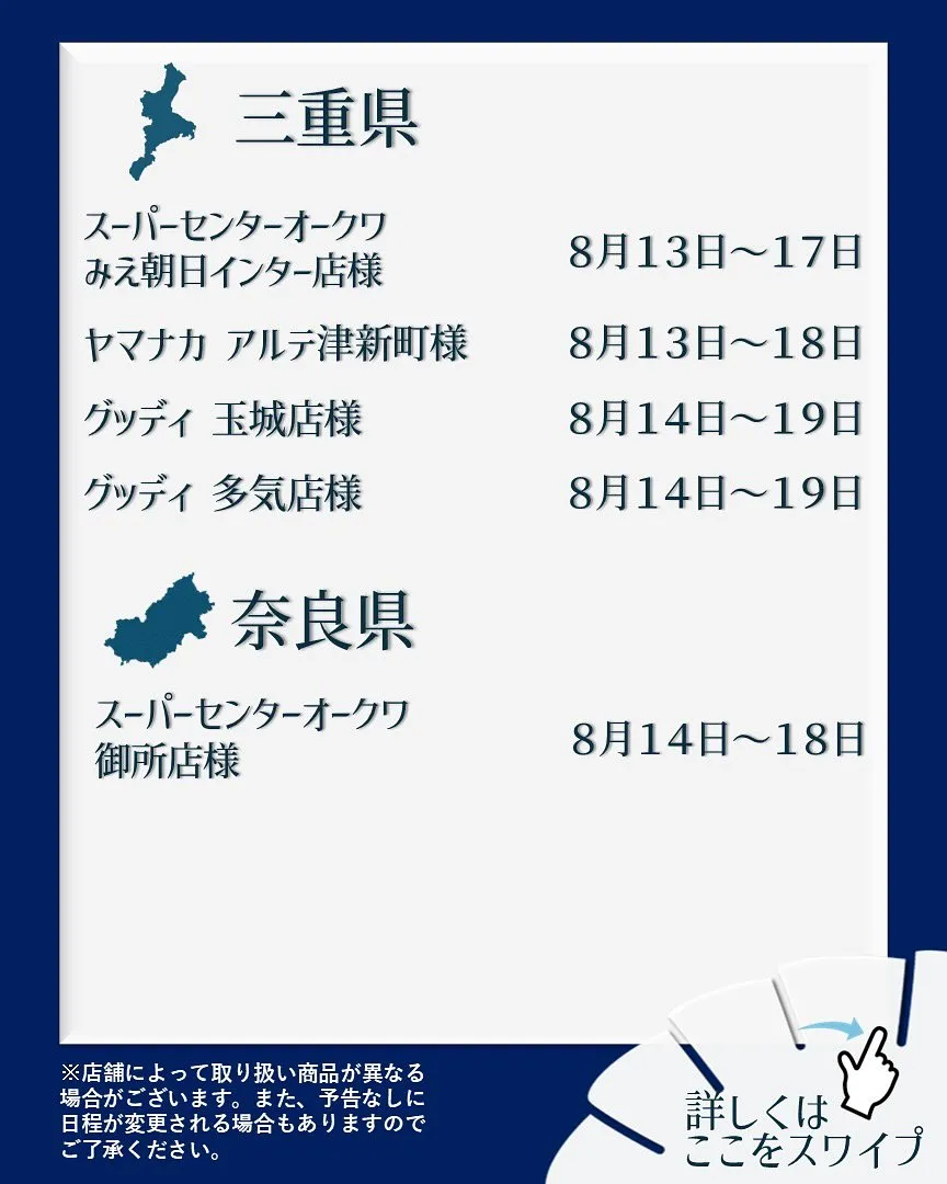 【出店情報】