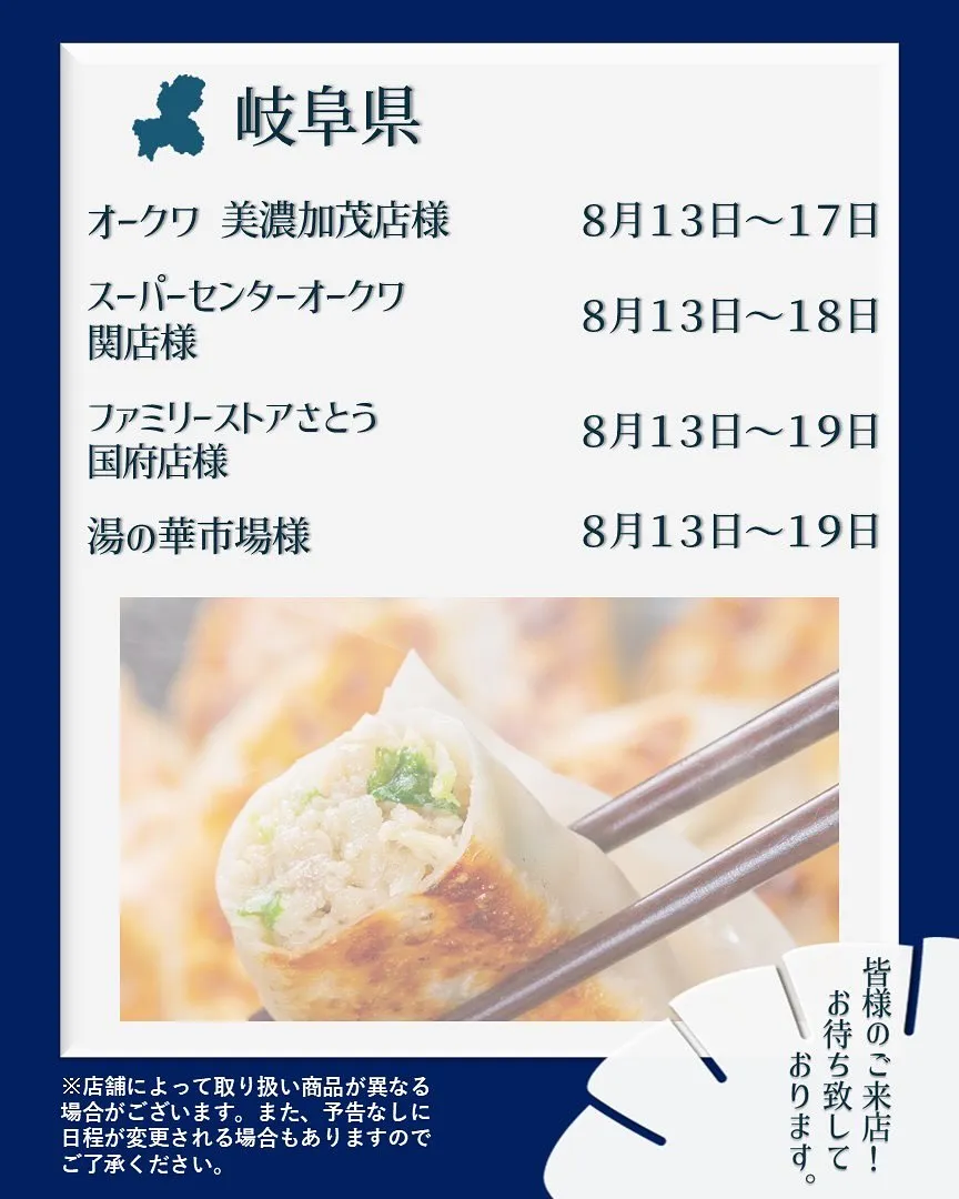 【出店情報】