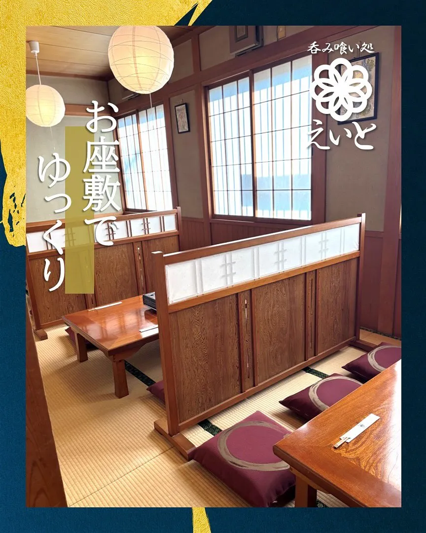 【吞み喰い処えいと】