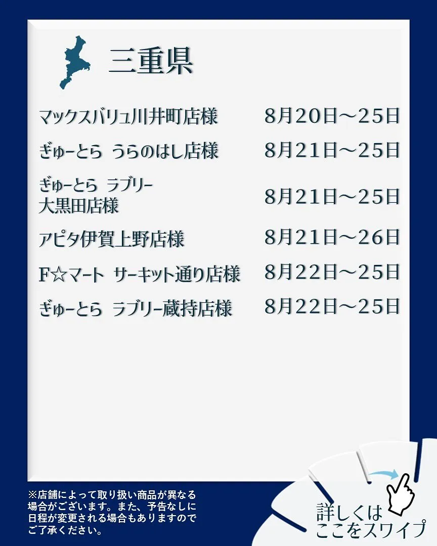 【出店情報】