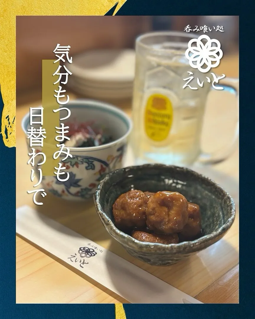 【吞み喰い処えいと】