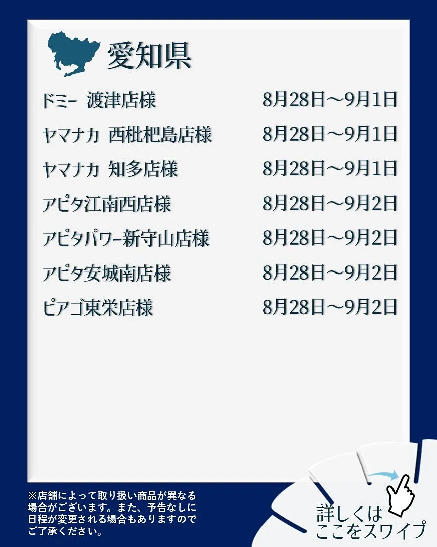 【出店情報】