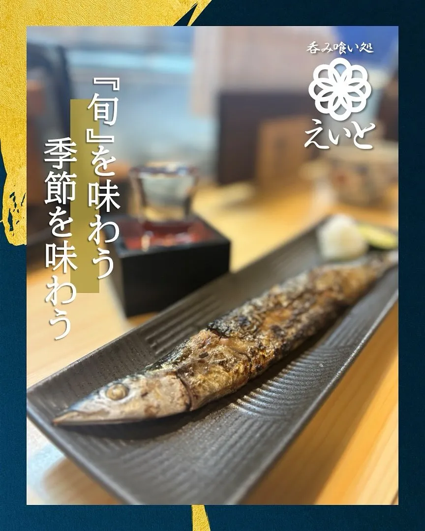 【吞み喰い処えいと】