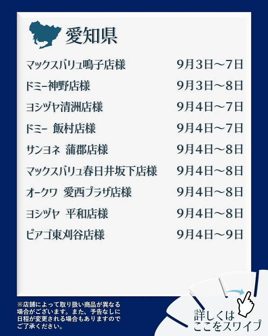【出店情報】
