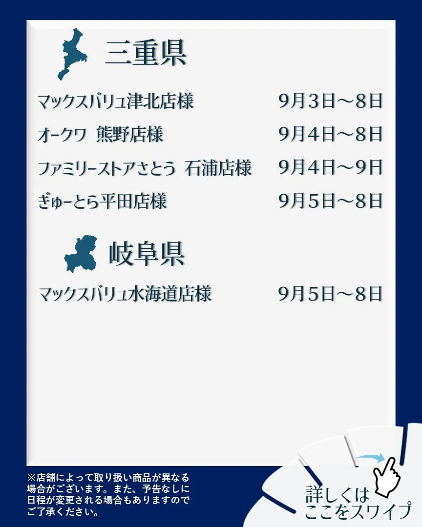 【出店情報】