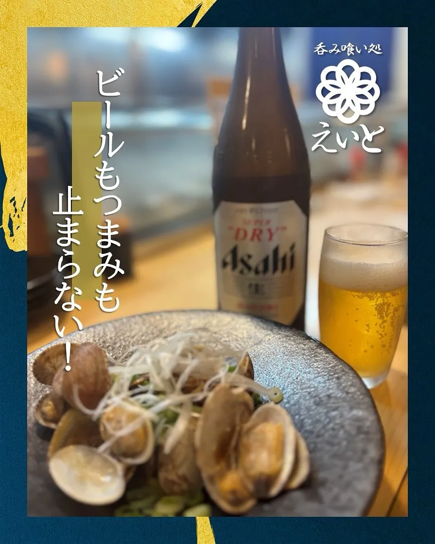 【吞み喰い処えいと】