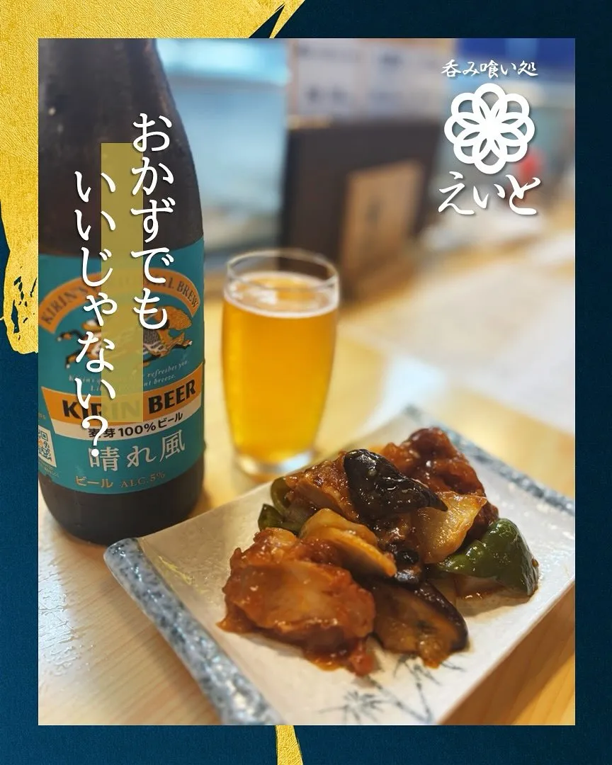 【吞み喰い処えいと】