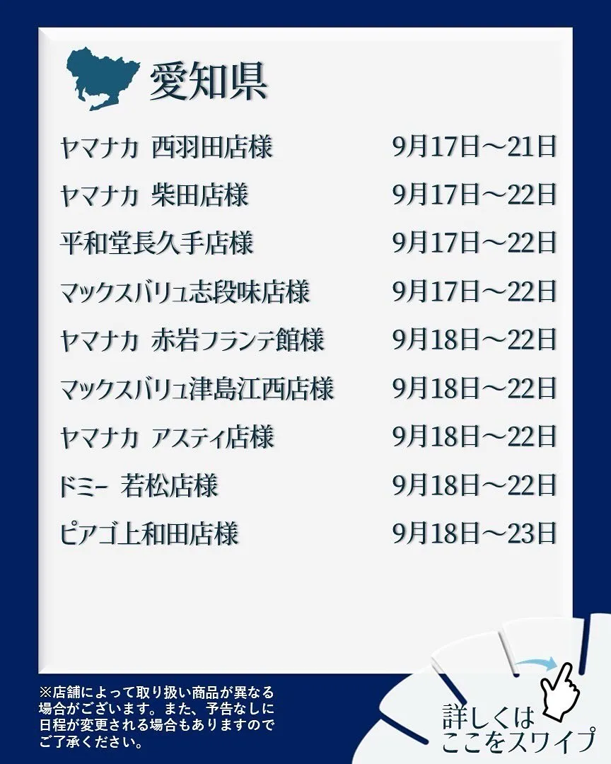 【出店情報】