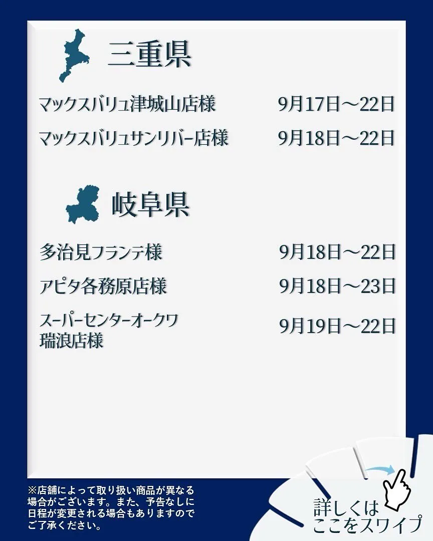 【出店情報】