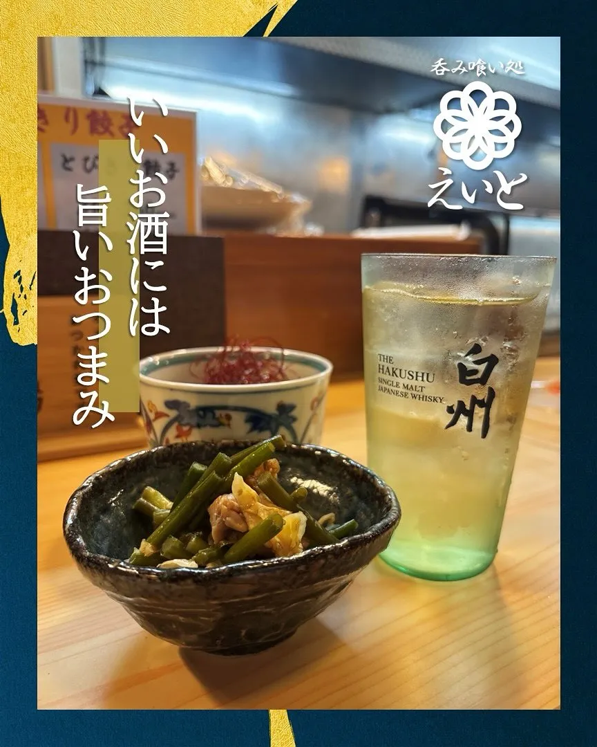 【吞み喰い処えいと】