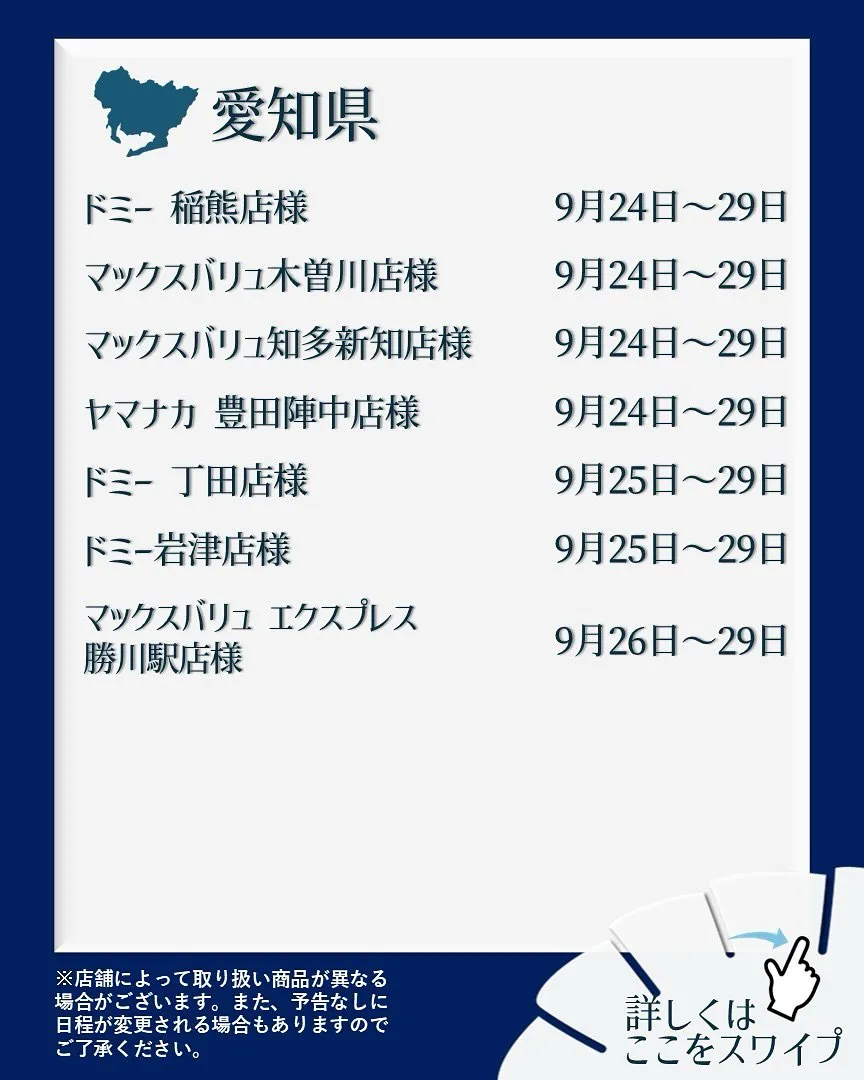 【出店情報】