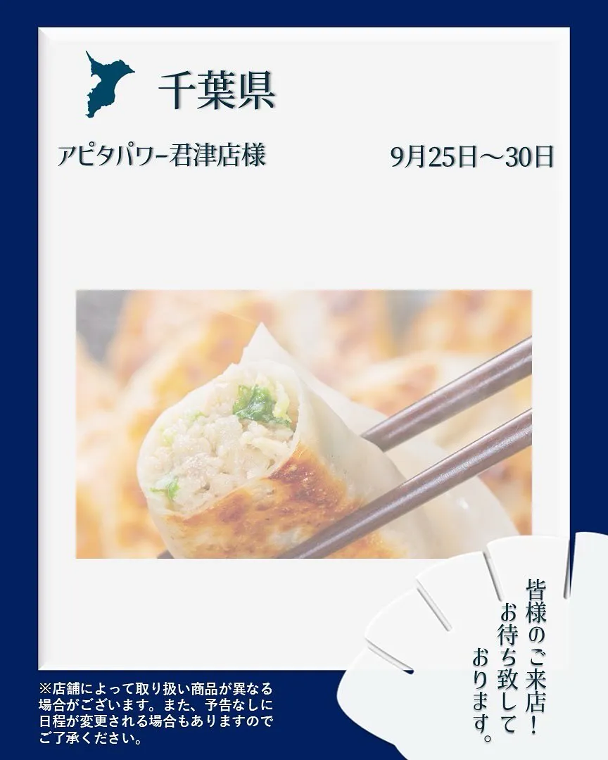 【出店情報】