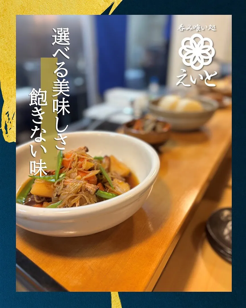 【吞み喰い処えいと】