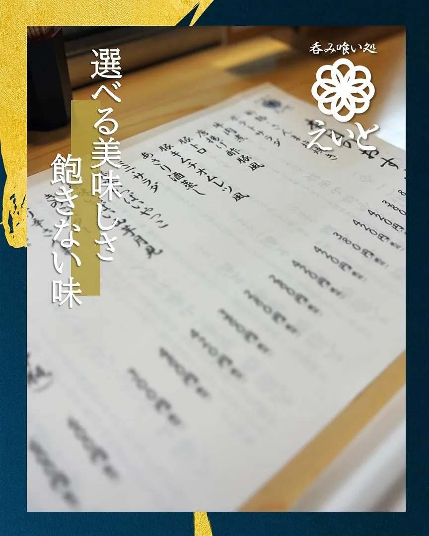【吞み喰い処えいと】
