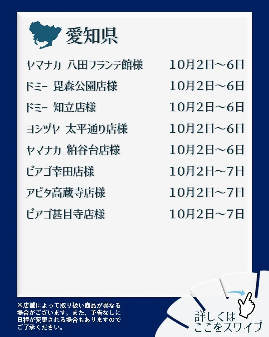 【出店情報】