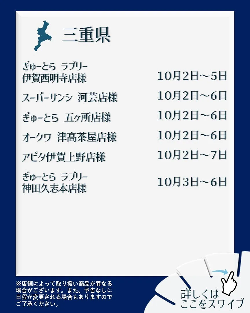 【出店情報】
