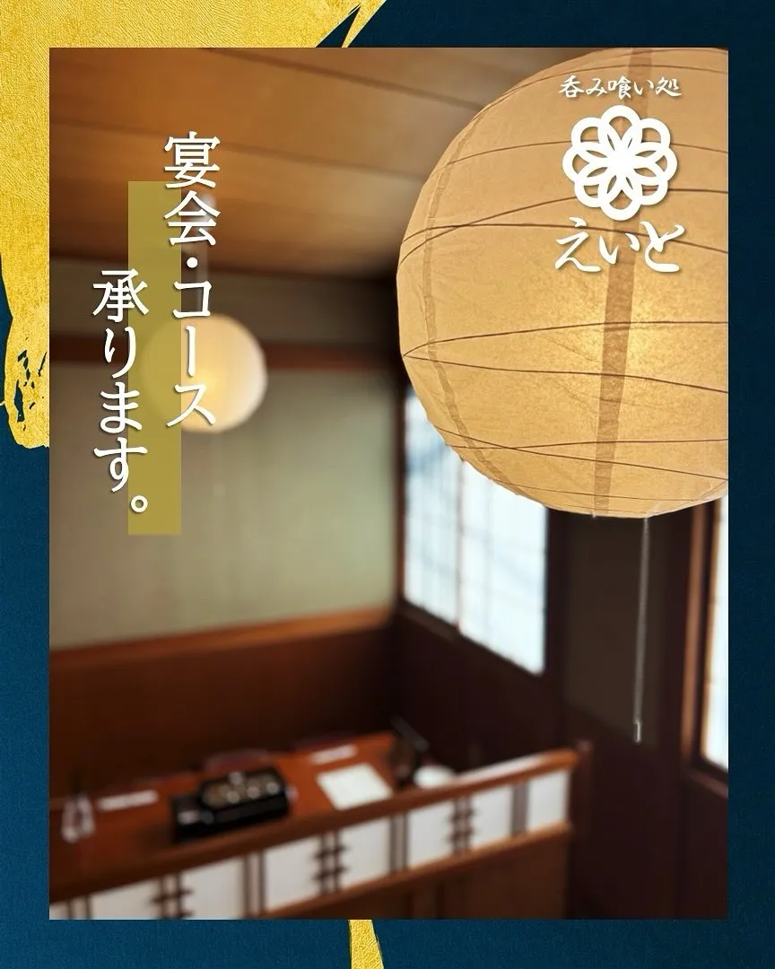 【吞み喰い処えいと】