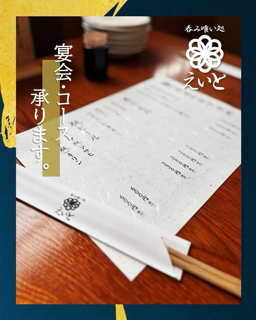 【吞み喰い処えいと】