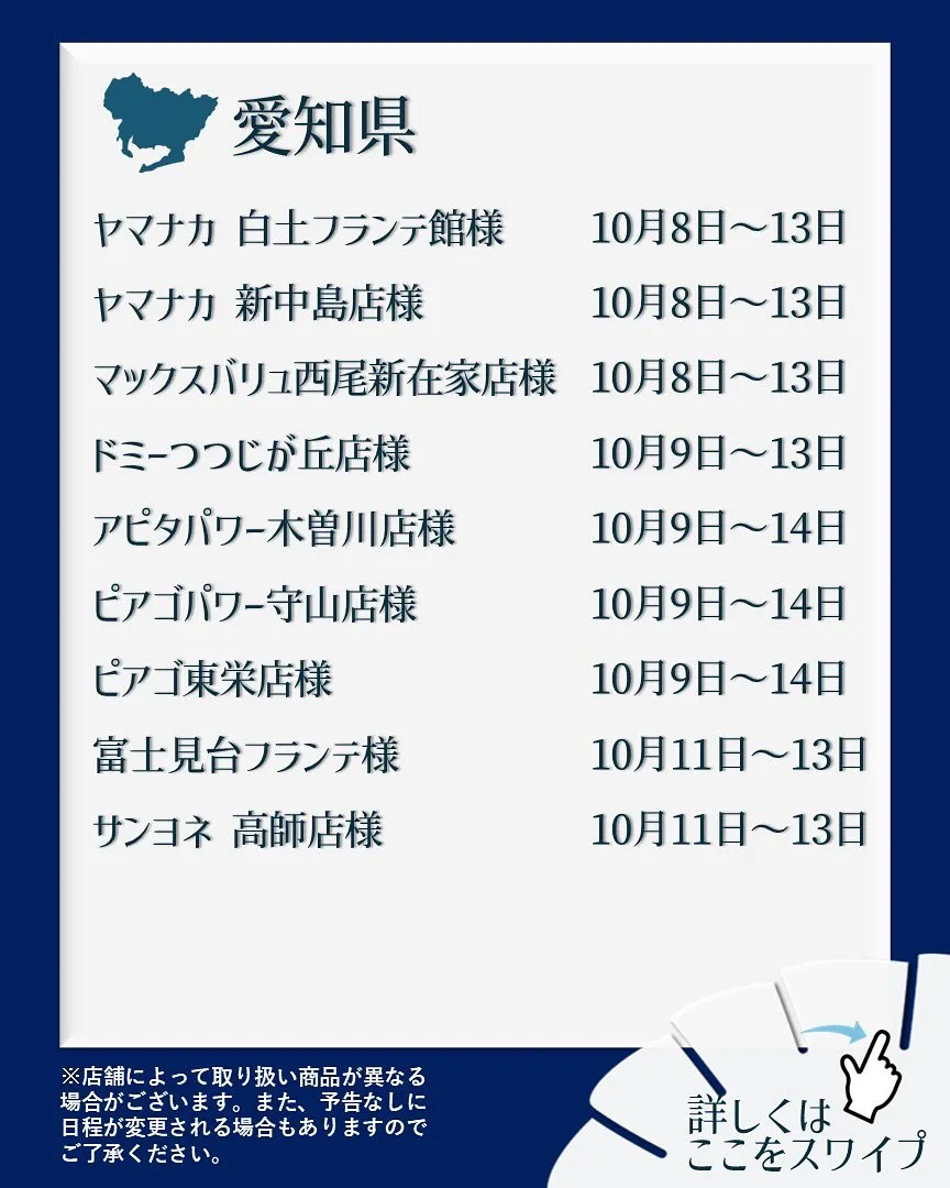 【出店情報】